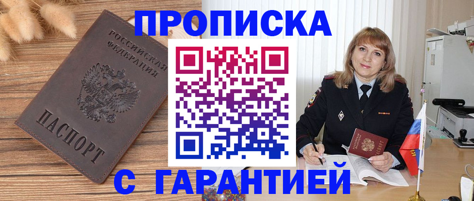 прописка для военкомата в Канске