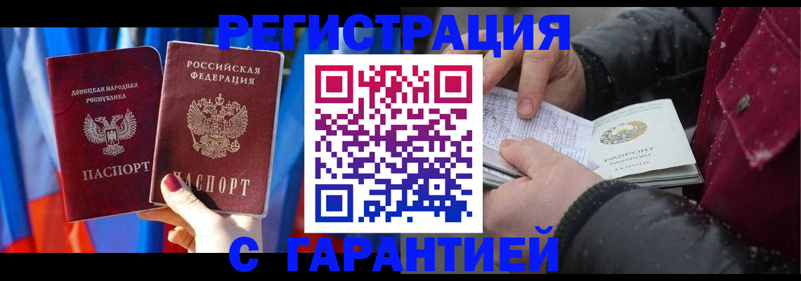 временная прописка в Канске