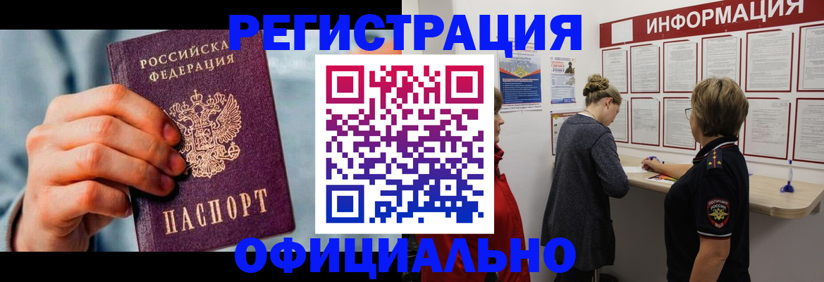 прописка для военкомата в Канске