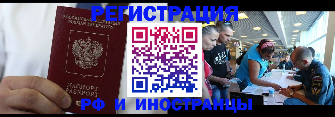 купить прописку в Канске